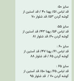 ست بچگانه پسرانه / بلوز و شلوار بگ دورس / سایز ۵۰ تا ۶۵