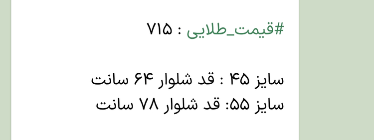 شلوار تک اسلش جنس دورس ( سنگشور شده و شست خورده) / سایز ۴۵ و ۵۵