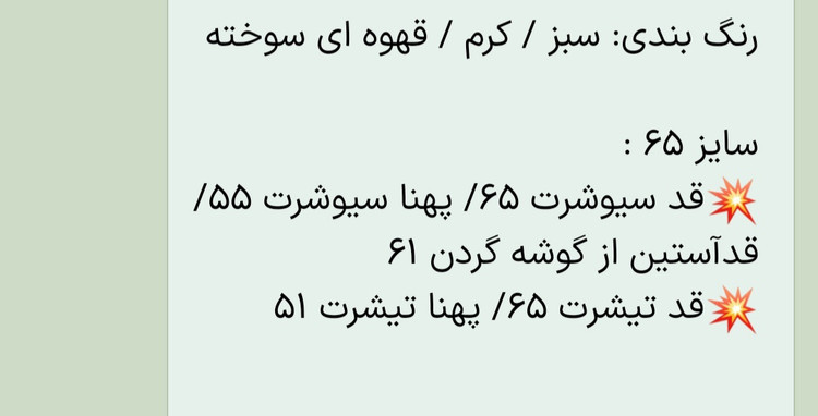 سیوشرت دخترانه/ ست دو تکه سیوشرت و تیشرت دخترانه / سایز ۶۵
